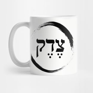 The Hebrew Set: TZEDEK (=Justice) - Dark Mug